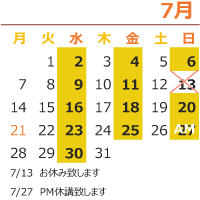 今月の開講日