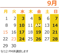 来月の開講日