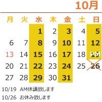 来月の開講日