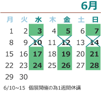 来月の開講日