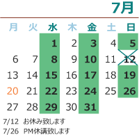 今月の開講日