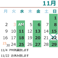 来月の開講日