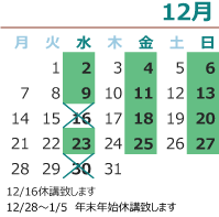 年末のお休み